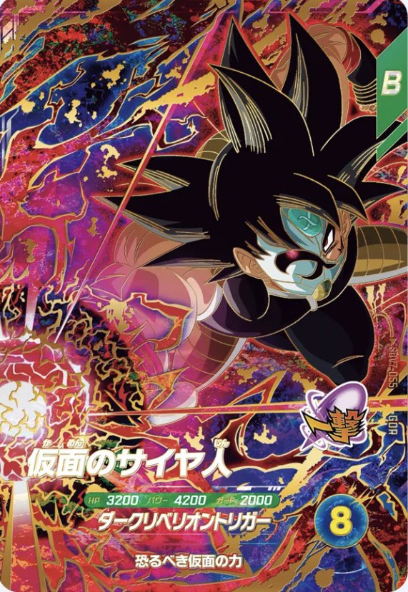 HGD1-SEC2 仮面のサイヤ人 ドラゴンボールヒーローズ スーパー 仮面の