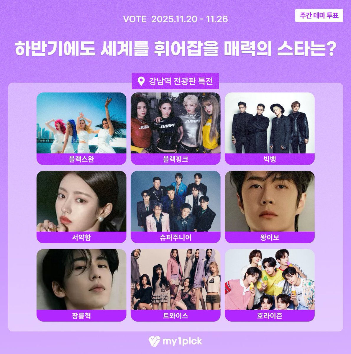 마이원픽 tweet media