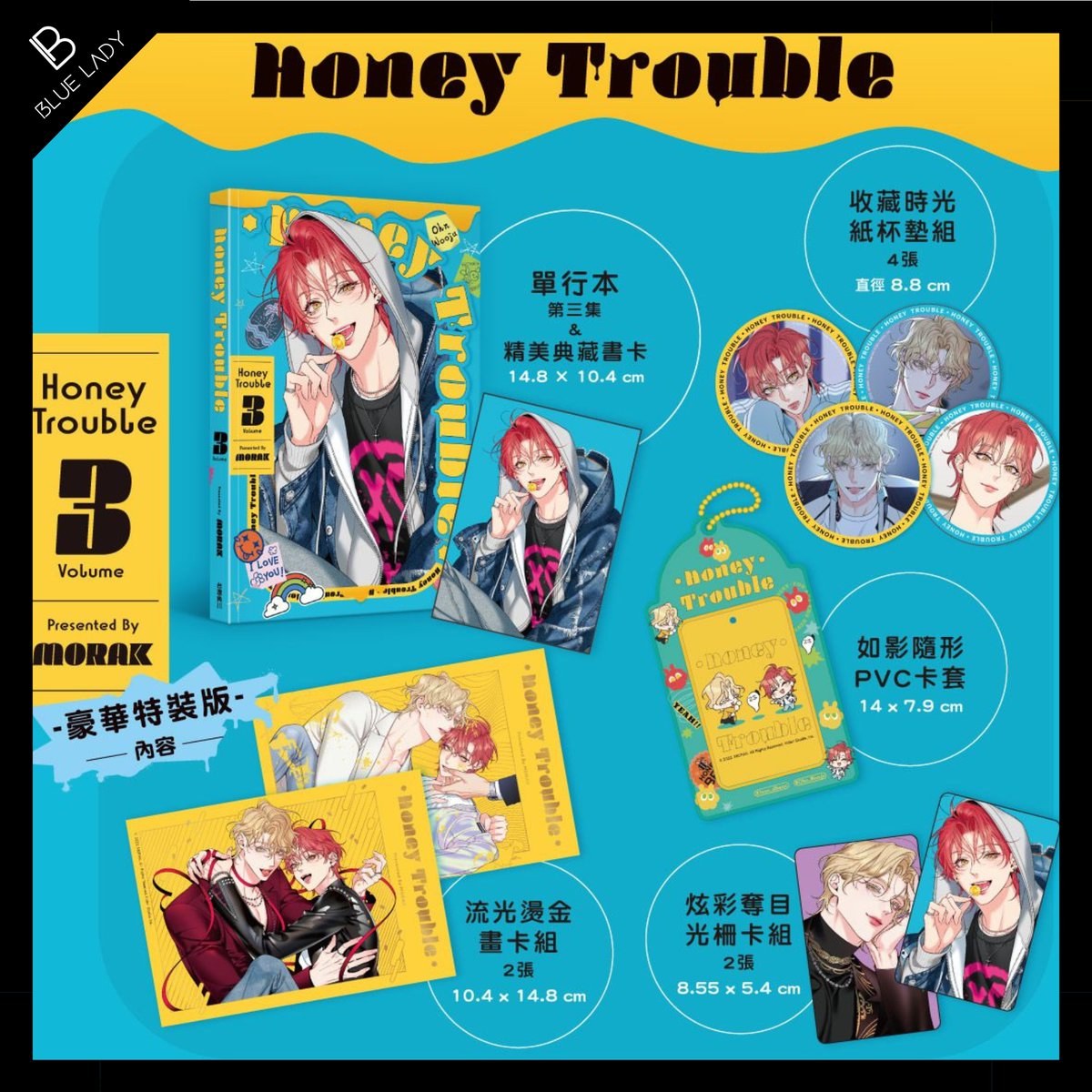 《Honey Trouble 3》 特裝版
🛒: blueladytw.com/products/bl-b5…
⎯⎯✻⎯⎯⎯✻⎯⎯⎯✻⎯⎯
聖光場面🔥
作者：MORAK

【內容】
1. 單行本3
2. 精美典藏書卡
3. 如影隨形PVC卡套
4. 炫彩奪目光柵卡組
5. 流光燙金畫卡組
6.收藏時光紙杯墊組
