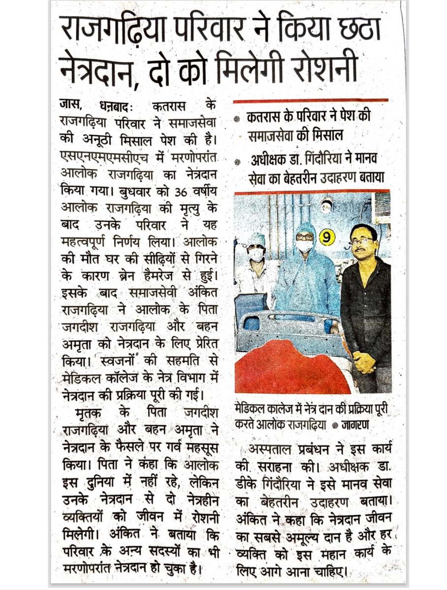 माननीय मुख्यमंत्री <a href="/HemantSorenJMM/">Hemant Soren</a> जी स्वास्थ्य मंत्री <a href="/IrfanAnsariMLA/">Dr. Irfan Ansari</a> जी आज मेरे चचेरे भाई का snmmch मेडिकल कॉलेज में निधन हो गया ओर हमने उनका नेत्रदान करवाया यह मेरे परिवार से छठा नेत्रदान है <a href="/aajtak/">AajTak</a> <a href="/Anchorpriyanka_/">Priyanka Mishra</a> <a href="/BJP4India/">BJP</a> <a href="/MoHFW_INDIA/">Ministry of Health</a> <a href="/narendramodi/">Narendra Modi</a> जी <a href="/ratnakar_pooja/">Pooja Ratnakar</a>