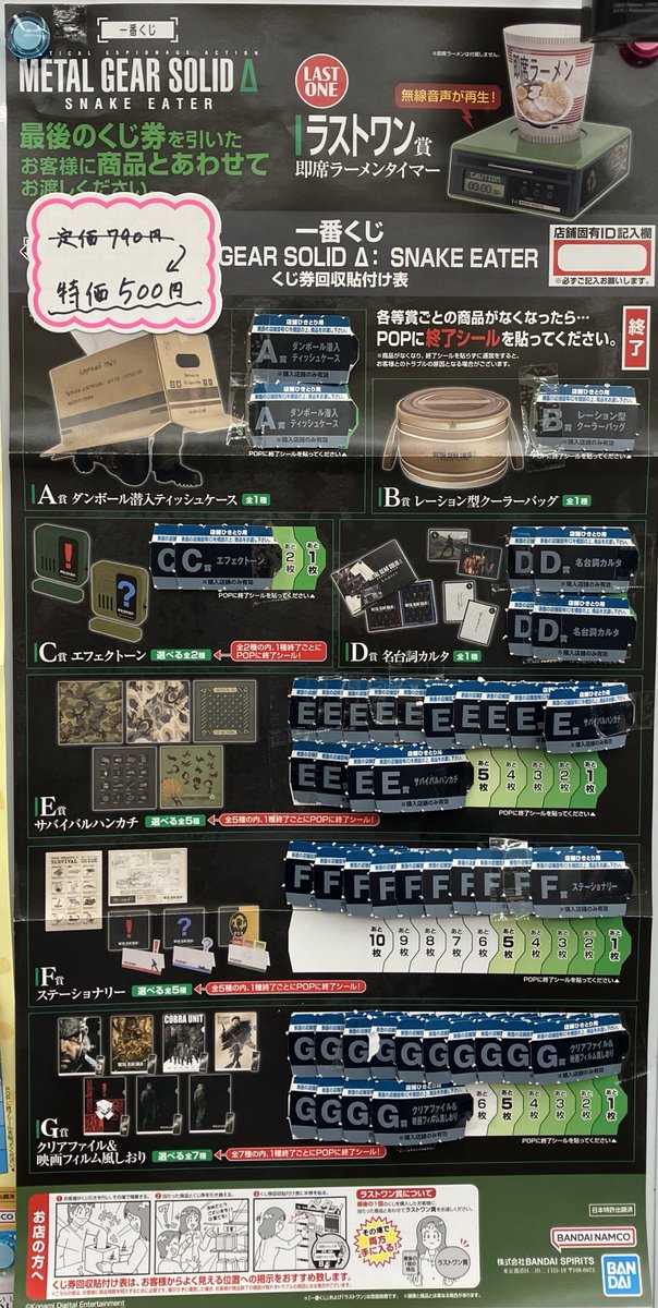 メタルギアソリッド一番くじを特価500円で販売中です‼️ ラストワン賞