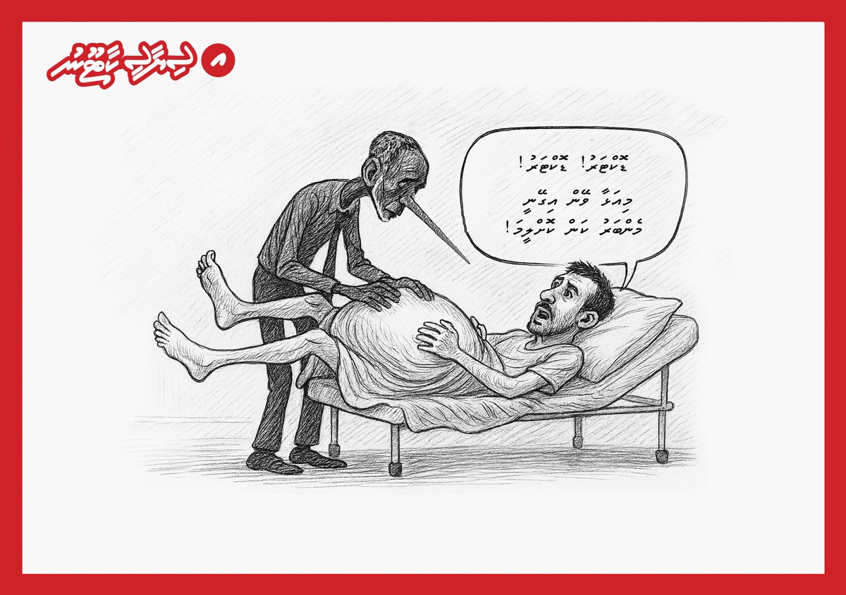 #SiyaaseeCartoon Vol. 21