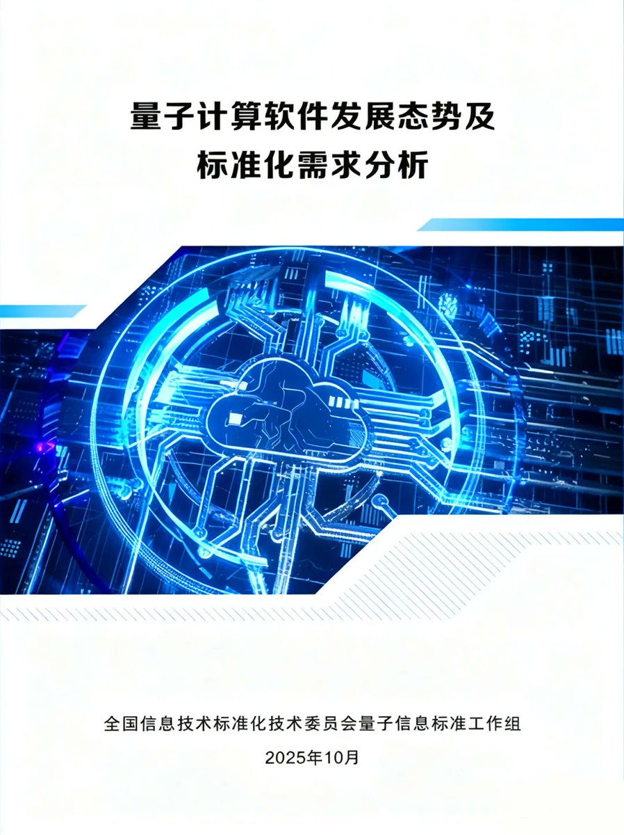 ChinaMobile7's tweet image. 🧐China Mobile Releases New Research Advances in #QuantumComputing   Software and Leads Efforts to Promote Industry Standardization. At the recently held 2025 Quantum Technology Standards and Industrialization Conference, the report “Analysis of Quantum Computing Software…