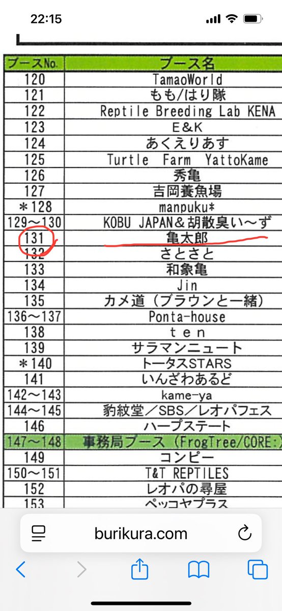 今週末のぶりくらに参加いたします。
2階の131番です。
2025CB・ガルフコーストハコガメ

＃亀太郎
＃ガルフコーストハコガメ
＃burikura