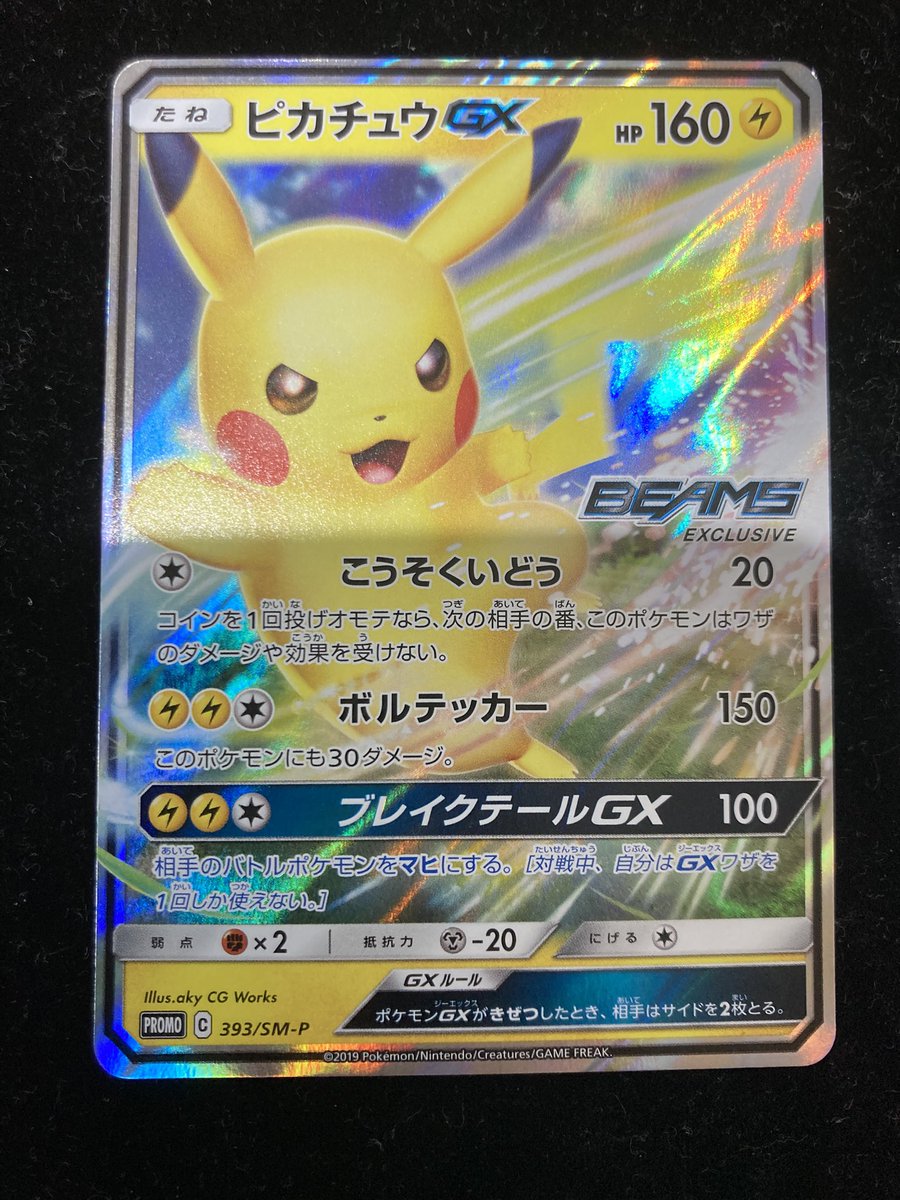 🥷🥷こんにちニンニン🥷🥷 🌈🌈🌈🌈🌈🌈🌈🌈🌈 ⚡️ピカチュウGX BEAMS