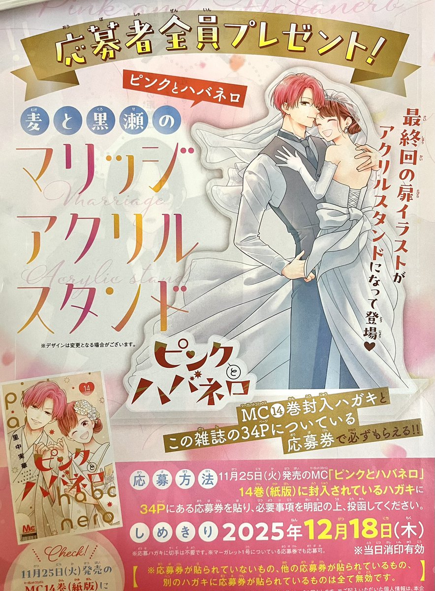 🌸お知らせ🌸 本日11月20日はマーガレット24号の発売日です！ピンク