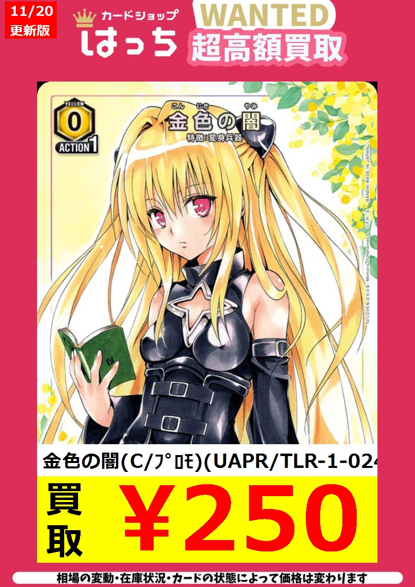 はっちユニアリ買取】 ⭐️金色の闇のVジャンププロモ大募集