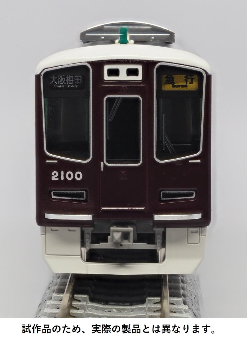 tateishi_kaede's tweet image. こちらも印刷試作品が到着、阪急新2000系です！

写真ではなかなか伝えきれない、実車さながらの光沢をぜひショールームでご覧ください✨

■阪急電鉄 新2000系（宝塚線・第1編成）基本セット
tomytec.co.jp/tomix/products…

■増結セット
tomytec.co.jp/tomix/products…

#トミックス撮り鉄
#TOMIX
#鉄道模型