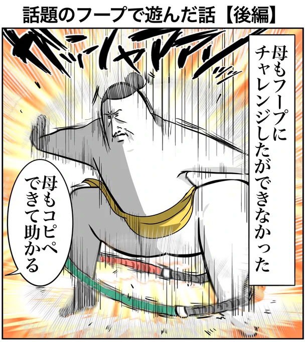 思わぬところに着地したフラフープ動画
(1/2)

#絵日記 #漫画が読めるハッシュダグ 