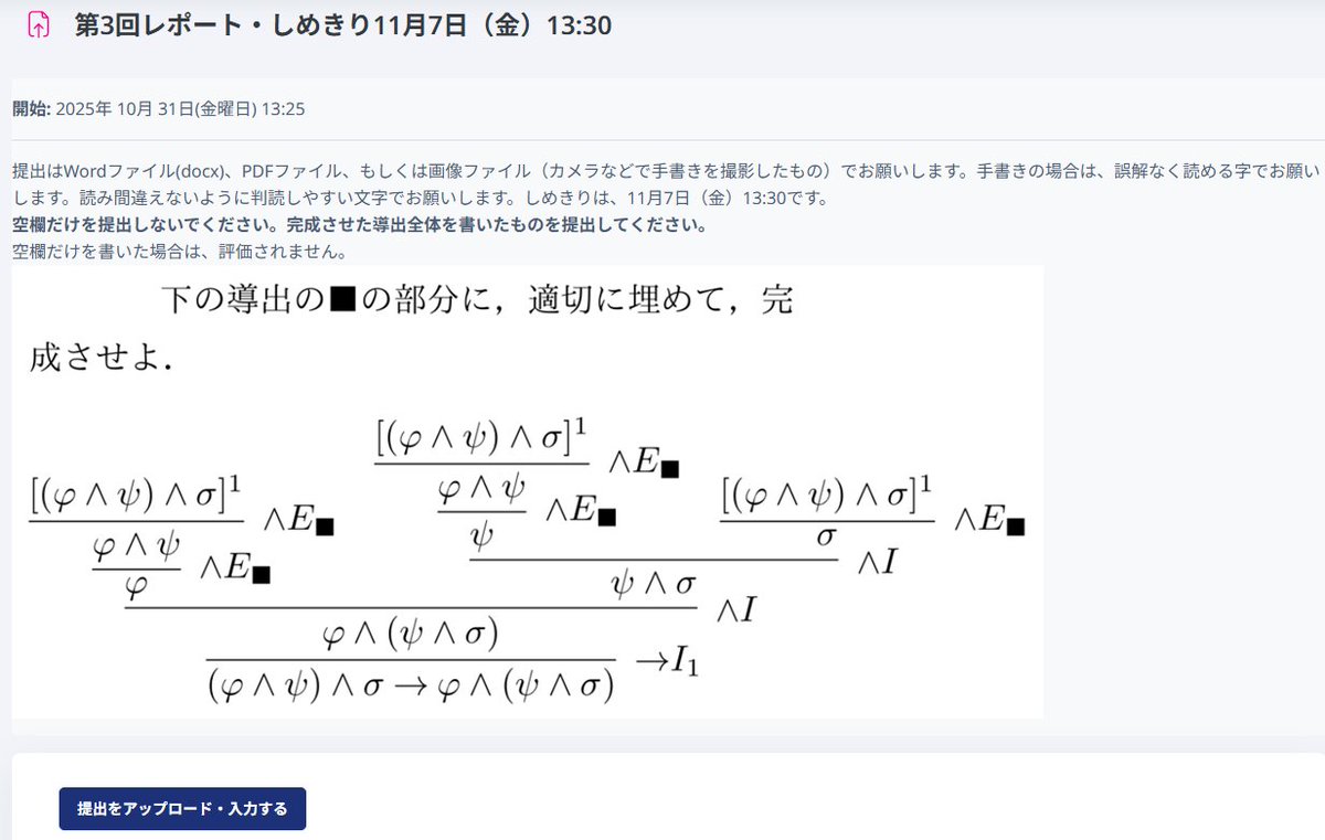 SubAccountW's tweet photo. 完了
情報論理的课的作业只设置了开始时间，没设置结束时间，导致我timeline里没显示这作业的deadline，一直没做
现在还显示着提出をアップロード入力する的按钮…… https://t.co/P1gqiFKEol