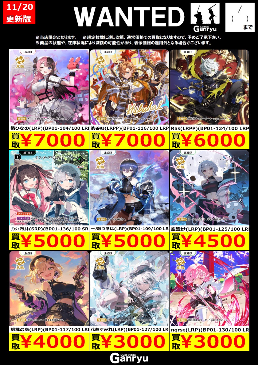 ☆#高崎店限定WANTED☆ XrossStars買取始めました！ ※期間は11/26（水