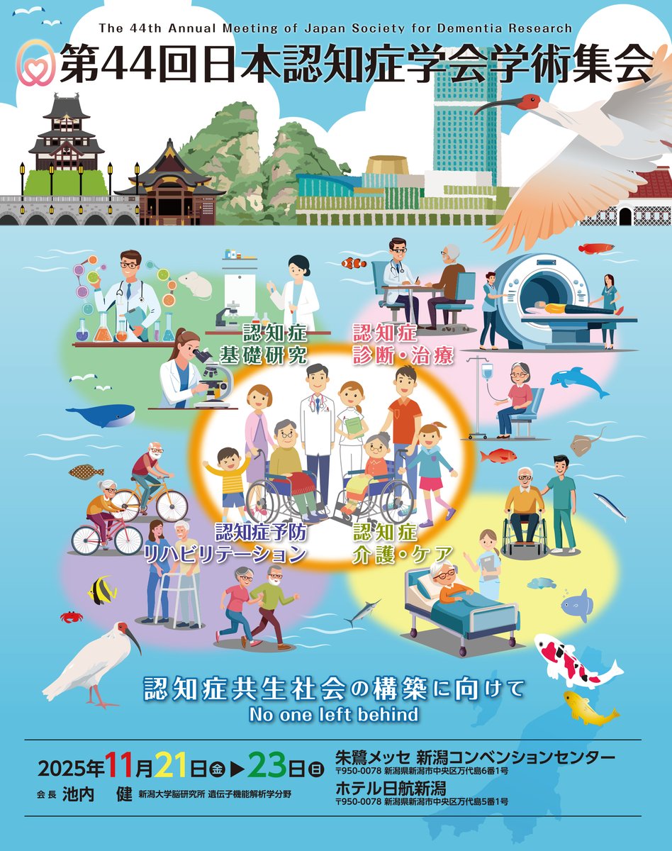 新潟大学脳研究所(公式) tweet media