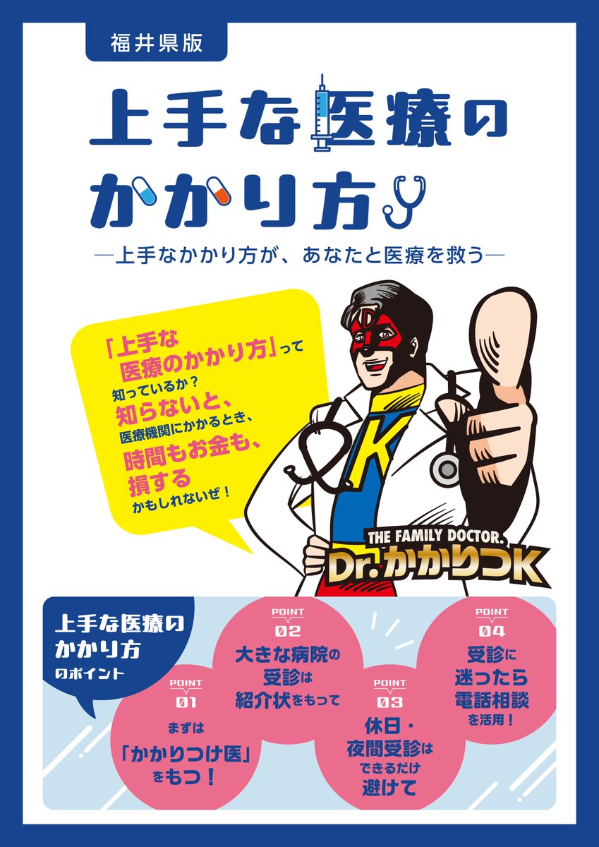 かかりつけ医、もとっさ！291 (@kakaritsuke_291) / Posts / X