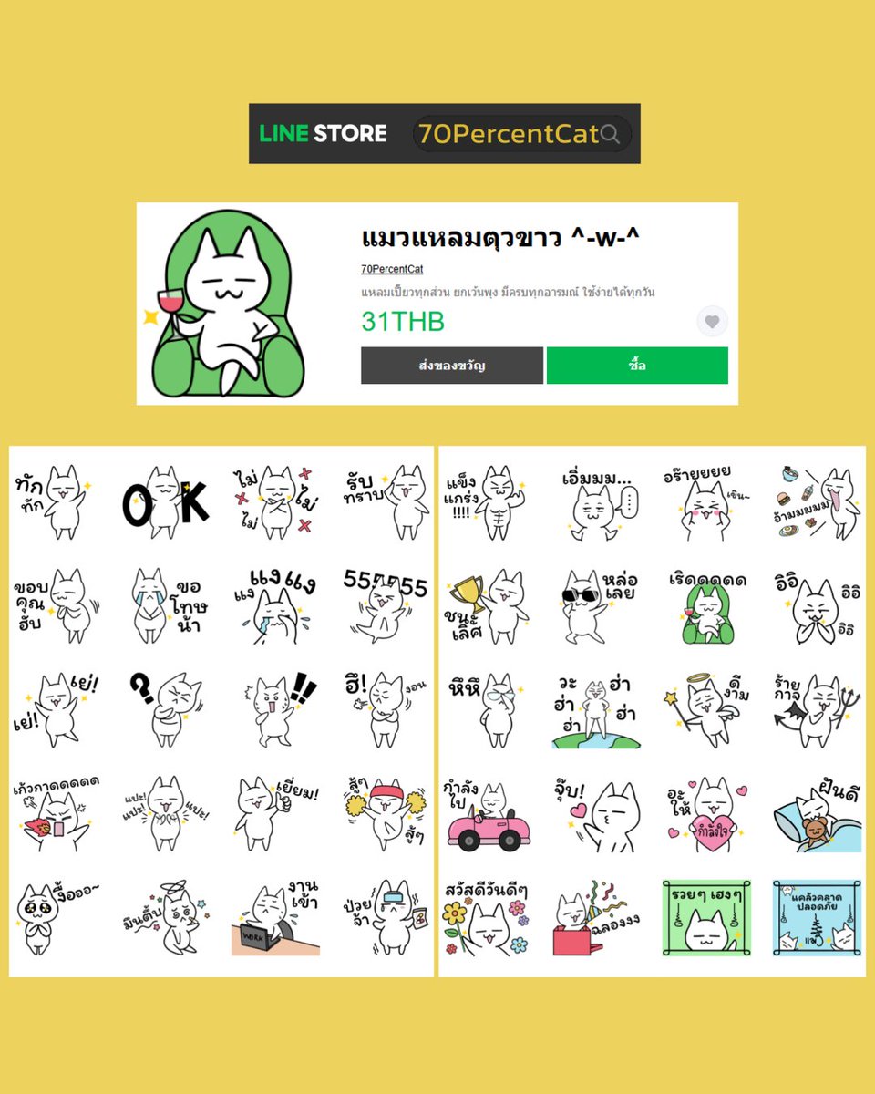70PercentCat's tweet photo. แมวแหลม 🐈✨️ ตุวขาว ตุวใส ต่างกันแค่สกินนะฮะ พร้อมใช้ทั้ง 2 ภาษา ไทย + ENG #สติกเกอร์ไลน์ #LINEsticker #LINEスタンプ #แมว

🔗 https://t.co/RYA6LbZ5b6 https://t.co/kgMYFV0zHz