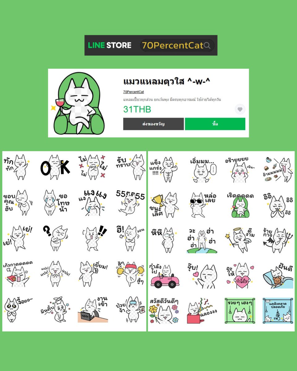 70PercentCat's tweet photo. แมวแหลม 🐈✨️ ตุวขาว ตุวใส ต่างกันแค่สกินนะฮะ พร้อมใช้ทั้ง 2 ภาษา ไทย + ENG #สติกเกอร์ไลน์ #LINEsticker #LINEスタンプ #แมว

🔗 https://t.co/RYA6LbZ5b6 https://t.co/kgMYFV0zHz