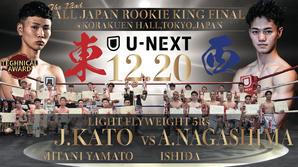 🏆2025全日本新人王決定戦🥊 ⏰最終決戦まであと1カ月🔥 ⚔ ライト