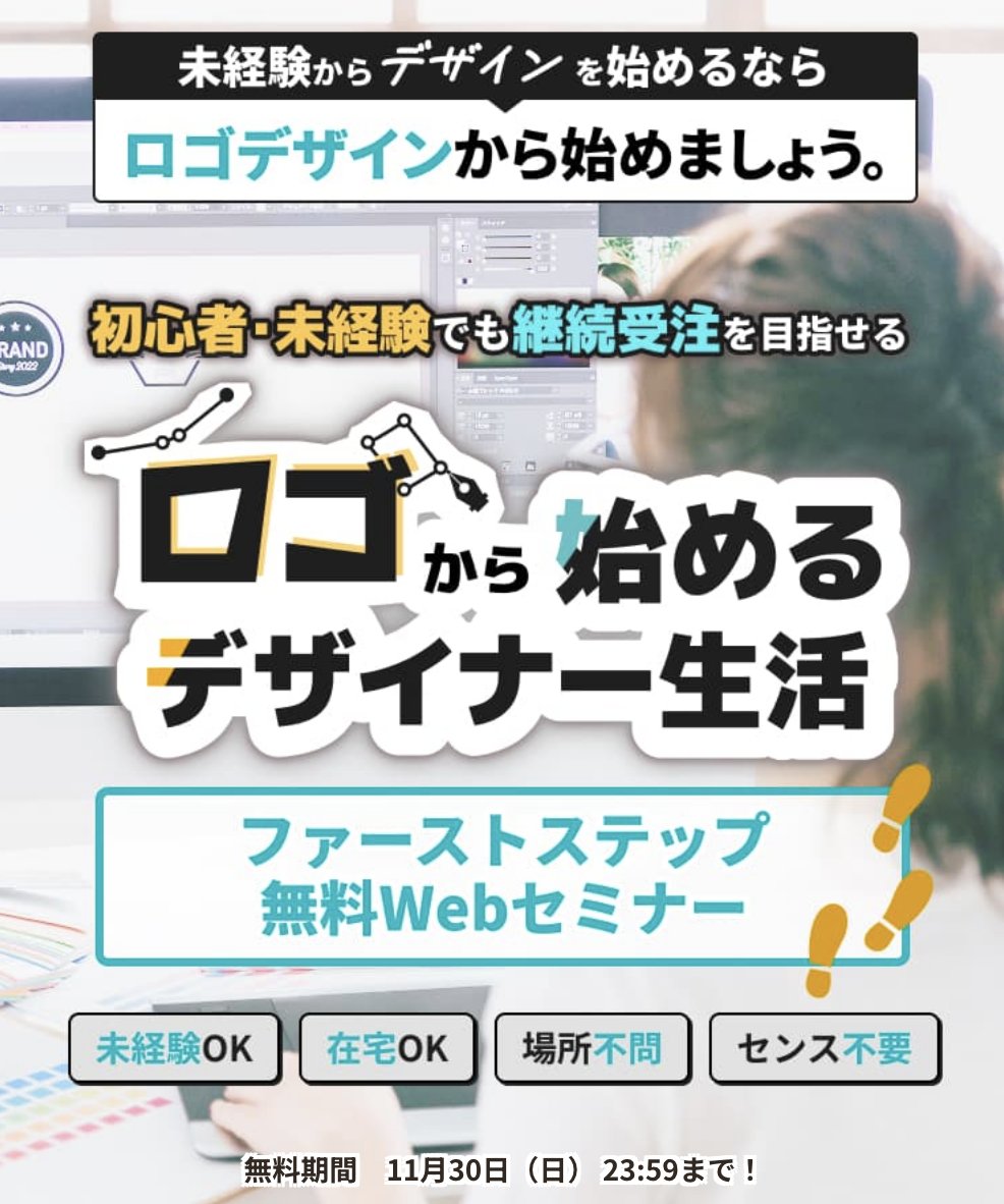 logodesigner_z's tweet image. 🟥ロゴから始めるデザイナー生活
🟥無料ファーストステップWEBセミナー

⚠️月内無料！今すぐ申し込みを！⚠️

本気になるタイミングは今です！
上手くいかなかった過去も
頑張りきれない今も
全てを変えるチャンスがきました！

デザインを軸に人生を変えるのは行動です

logodesign-k.com/lp/ognkei1/