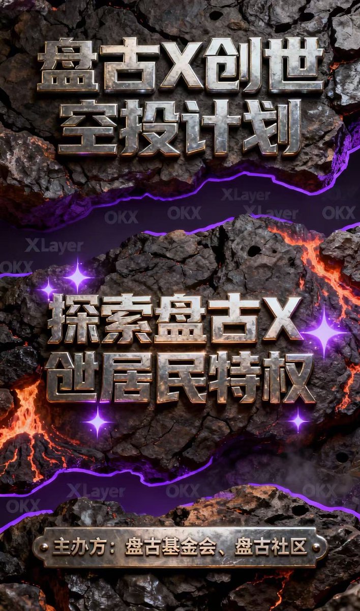 XFist_Fund's tweet image. 🔥Pangu X Genesis Airdrop Plan🔥
· Event Name: "Exploring Pangu X Genesis Resident Privileges"

Pangu X's Genesis Resident Privileges are closely tied to xosk. xosk serves as the identity badge for Pangu X Genesis Residents, hidden within images, QQ groups, and Tencent Meetings…