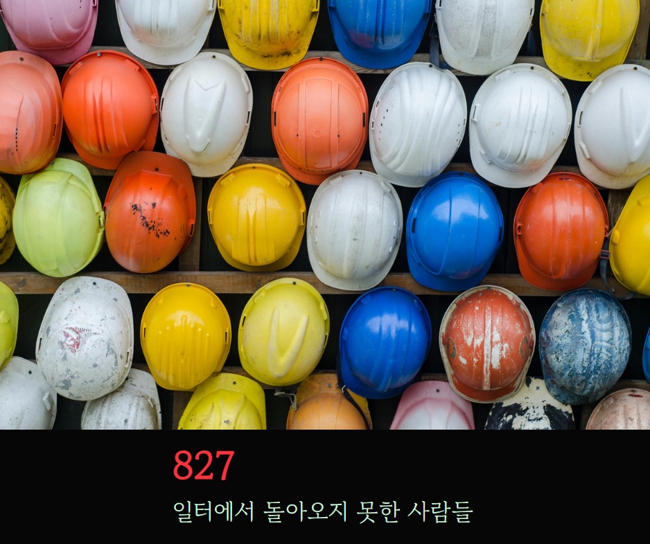 shinyoungyoon's tweet image. 산업재해 지도 ‘827, 일터에서 돌아오지 못한 사람들’을 업데이트했다. 정보공개센터에서 청구해 받아낸 중대산업재해 3년치 데이터 887건을 시각화해 추가했다. 지도를 통해 원인별 사건을 각각 볼 수 있다. 원인, 발생 시도, 그리고 사망자 발생 상위 기업도 표로 정리했다. sciencesay.shinyapps.io/ind_acc/
