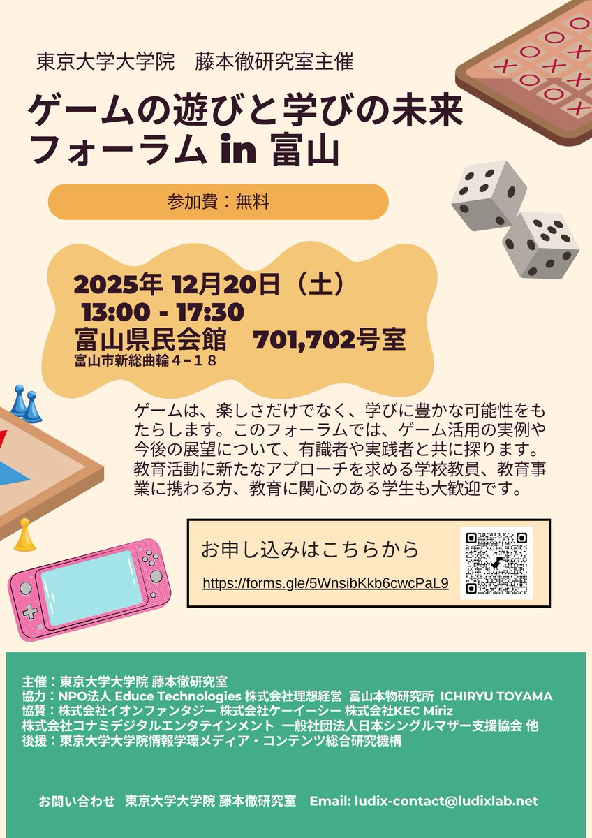 Ludix Lab @UTokyo tweet media