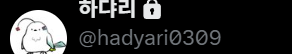 hadya_draw's tweet photo. 요즘 사는 계정은 여기입니다... 
일상계라서 아마 작업은 안올라가요 https://t.co/TiQ6U20ICb