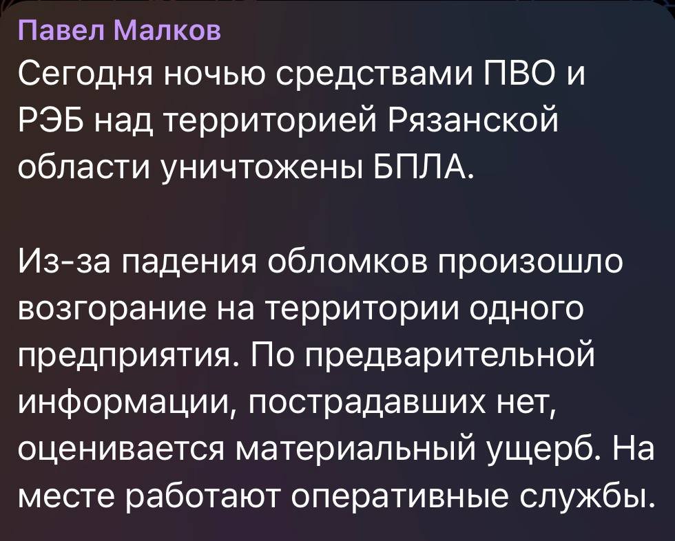 Губернатор Рязанской области подтверждает атаку точными обломками по  одному из предприятий, местные жители писали что это был Рязанский НПЗ.