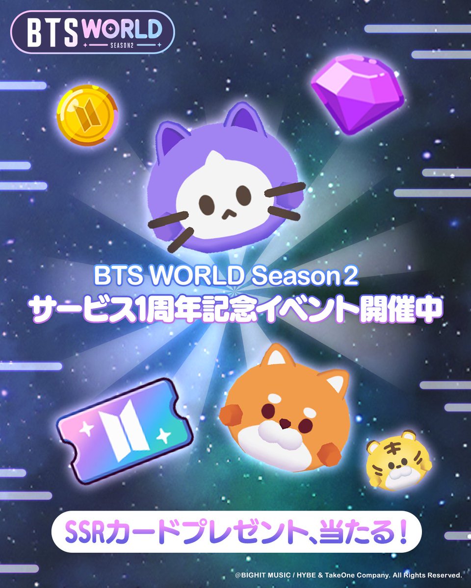 BTS FC 1周年1st Anniversary 記念カード➕会報 vol.2 BTS WORLD Season 2 ／ 1周年記念イベント開催中🤩 ＼ 大人気モバイル