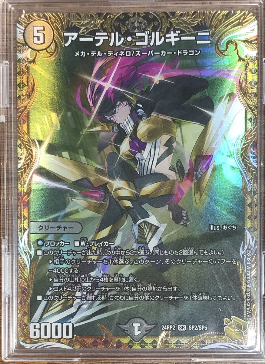 ✨買取入荷情報✨】 #デュエマ 『アーテル・ゴルギーニ(金トレジャー