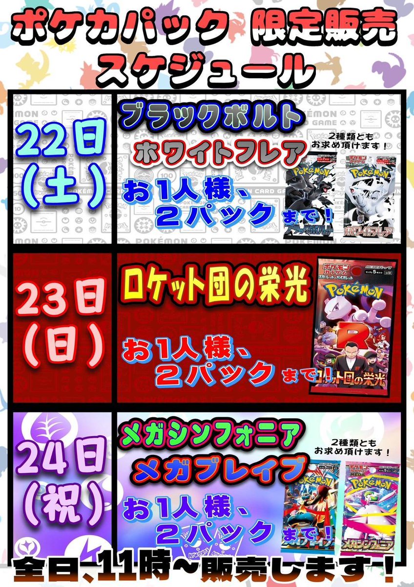 カードボックス小倉店】 22日(土)ブラックボルト ホワイトフレア 各2