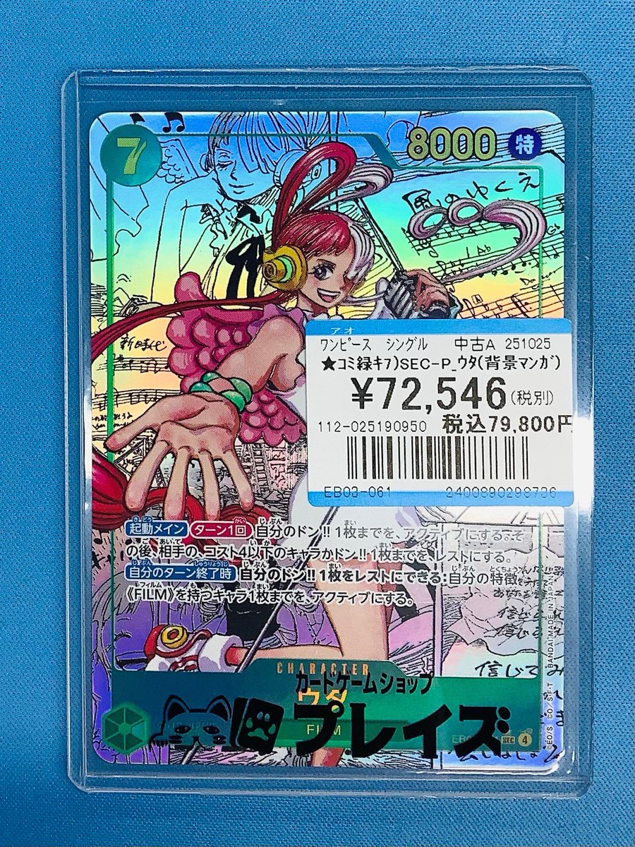 ワンピース カードゲーム コミパラウタ ✨ワンピースカード入荷情報✨ 🔥ウタ コミパラ🔥 入荷いたしました