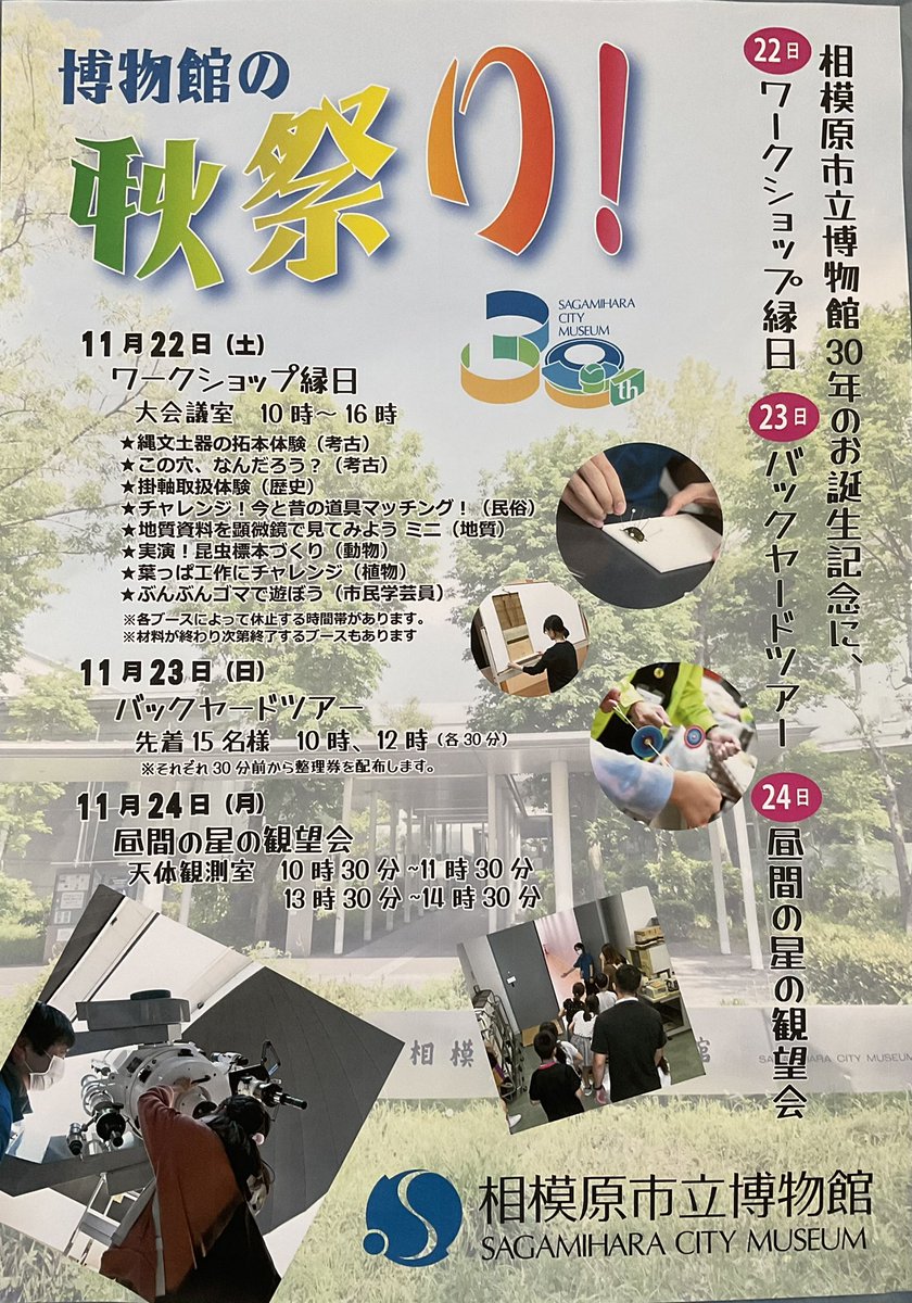 scm_sagapon's tweet image. 本日11月20日、当館は開館30周年を迎えました🎂🎊🎉
当アカウントのトップページにお祝いの風船が飛んでいますのでぜひご覧ください🎈画像2枚目は開館時の当館の写真です。11月22日(土)〜24日(月・祝)にはお誕生日記念のイベントを開催します(画像3枚目)。ぜひ皆さんお越しください！