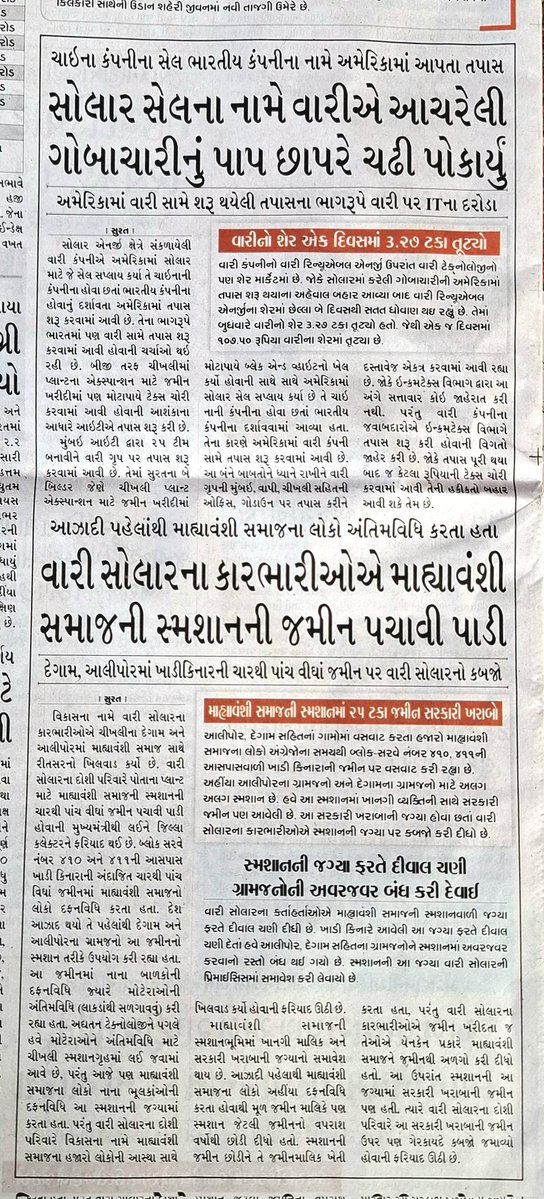 ArikGandhi's tweet image. @timesofindia @OfficialSenseX #Waaree #SolarCompany #Trending ब्रेकिंग न्यूज