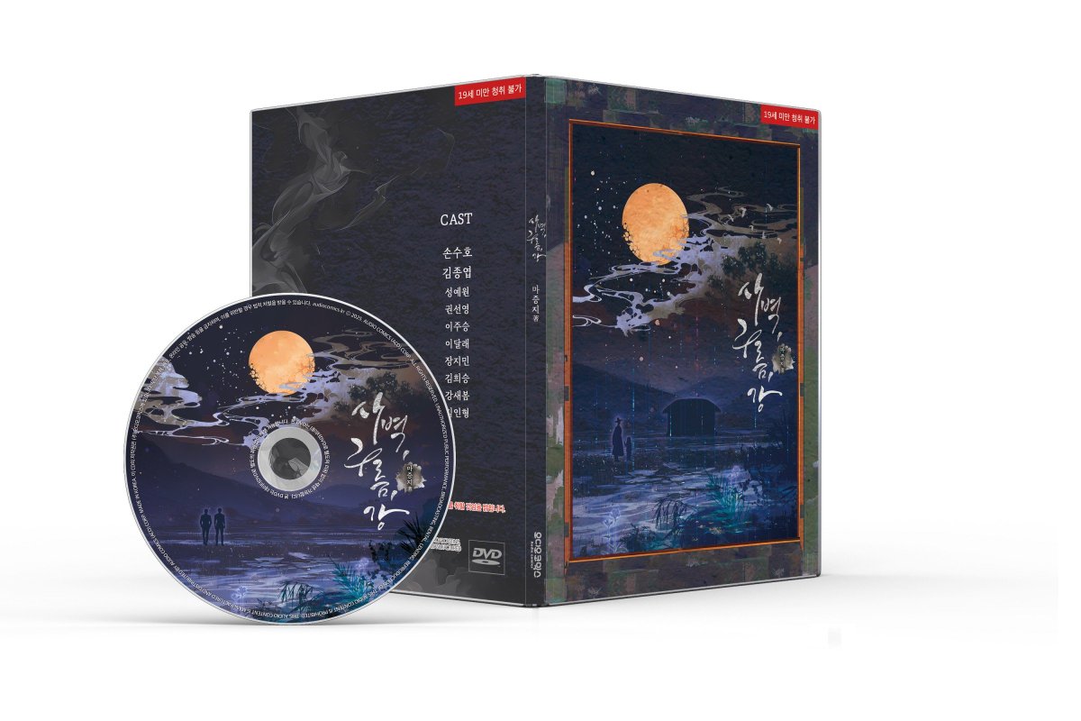 aco_twit's tweet photo. 【디자인 목업】 

새벽, 구름, 강 CD 신청 마감까지 D-3 🐉 남았습니다! 

☑ 신청 마감일 : 11월 23일까지
➡ https://t.co/BAaxr0zWoI

#새벽구름강 #새구강 #마증지 #오디오코믹스 https://t.co/Lijm5w6BXt