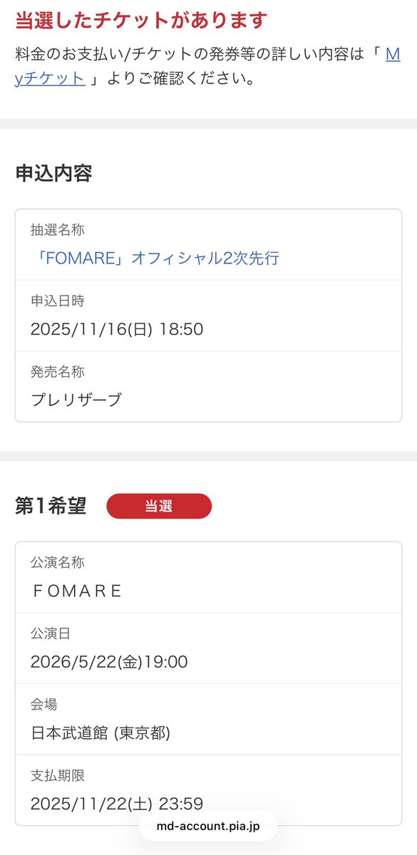 taka_codM1's tweet image. 当たった！？
当たると思ってなかったこれライブ行ったら泣くやつだ笑前ライブ見た時泣いたし笑