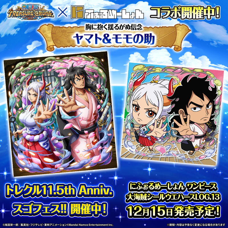 secondbaseman04's tweet image. #トレクル で11.5th Anniv.スゴフェス開催中！
#にふぉるめーしょん ワンピース大海賊シールウエハースLOG.13は12月15日発売予定！

#トレクルにふぉるめーしょんコラボ　開催中🔥🔥
キャンペーンに参加しよう！

🔽再挑戦
x.com/ONEPIECE_trecr…

#ONEPIECE