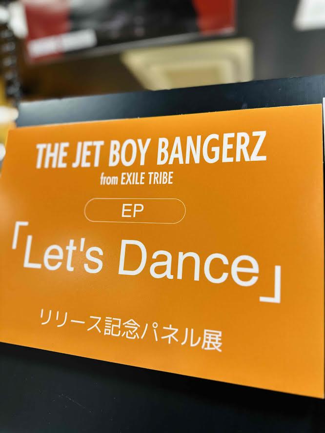 【#THEJETBOYBANGERZ 】

／
New EP『Let’s Dance』🪩
本日追加入荷しました～🕺
＼

なんばパークス店ではもりもり施策開催中🎉
🪩パネル展示＆プレゼント抽選
🪩ソロアーティスト写真パネル展
🪩スペシャルレシート発行

🎁特典：トレカ（10種ランダム）

#TJBB
#なんばLDH