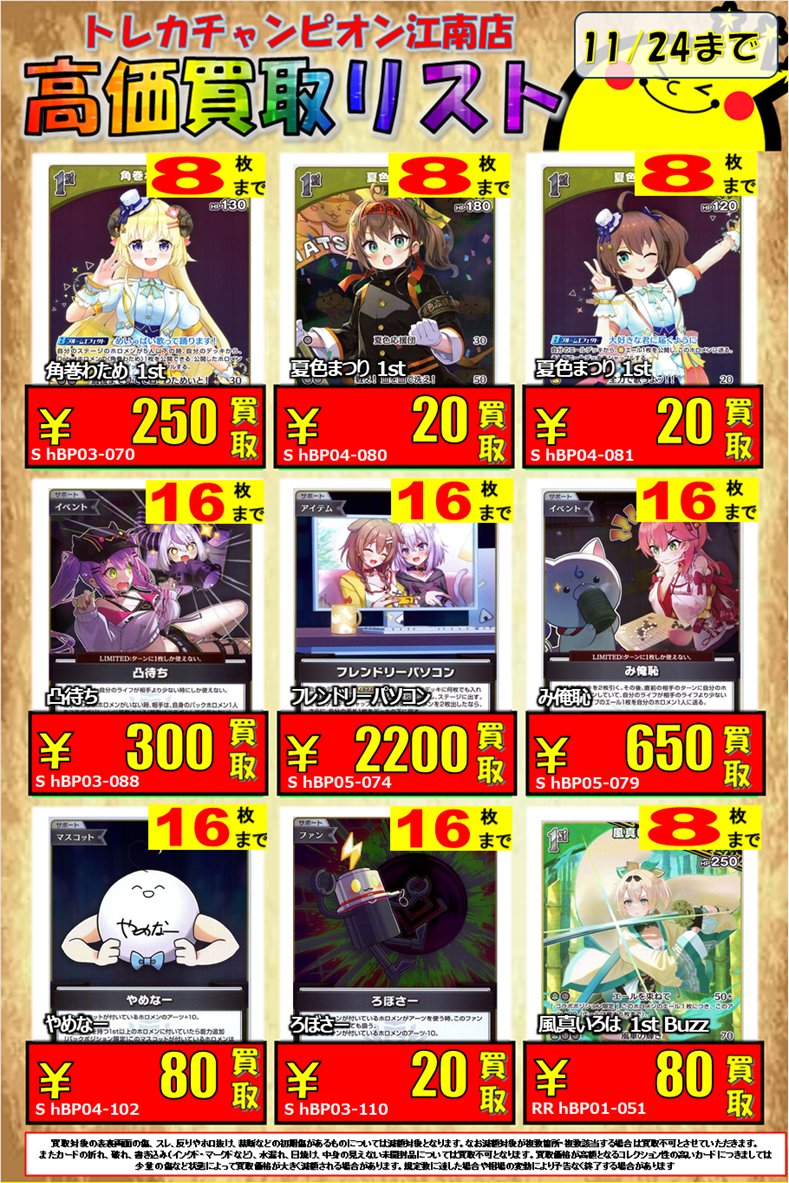 🍀買取情報🍀 1⃣1⃣月2⃣4⃣日まで‼️ 🔥🔥#ホロカ🔥🔥 🌟百鬼あやめ