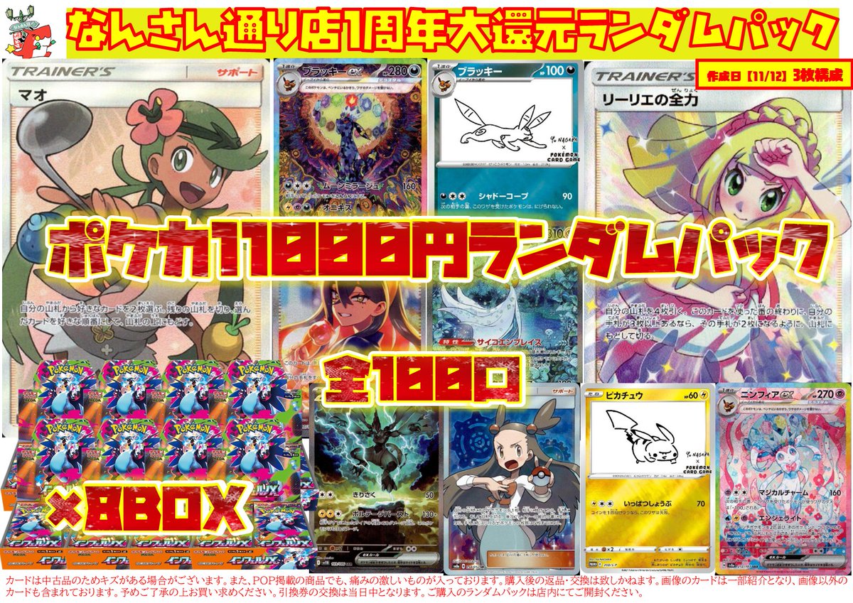 ポケモンカードゲーム ポケカの￥11000ランダムパック販売しております