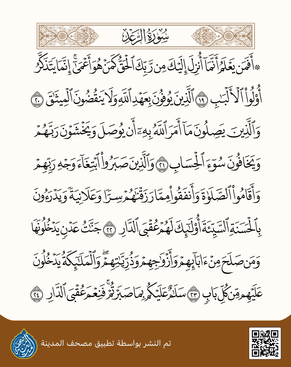 ✍️ منهم أولوا الألباب ؟
وما جزاءهم ؟
اللهم اجعلنا منهم 🤲