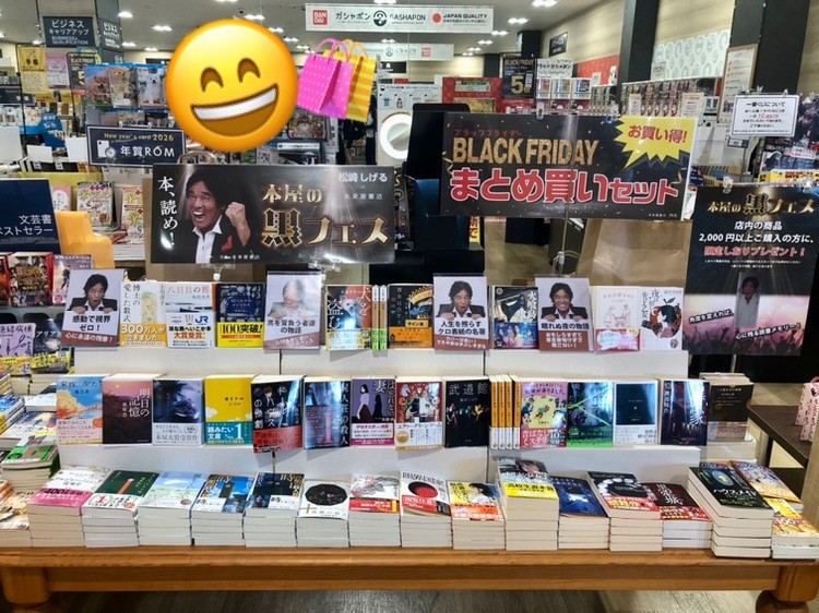 😆未来屋書店の超BLACK FRIDAY✨
―――――――――――― 
松崎しげる× 未来屋書店
 ―――――――――――― 
🎊11/20(木)より開催🎊
 イオンBLACK FRIDAY10周年を記念し未来屋が松崎しげるさんとの特別企画【本屋の黒フェス】開幕！！
ここでしか手に入らないブックカバー＆しおりもプレゼント中です❤