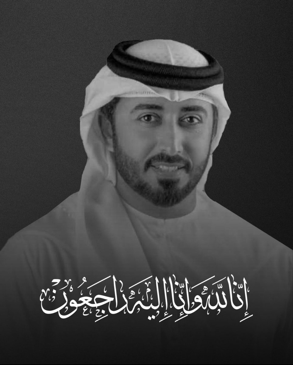 خالص العزاء لآل #الشعفار الكرام في فقيدهم الغالي #أسامة_الشعفار. أسأل الله أن يشمله بواسع رحمته ورضوانه. إنا لله وإنا إليه راجعون.