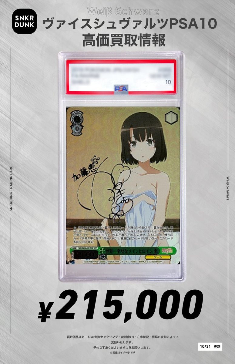 WS ヴァイスシュヴァルツ あなただけのメインヒロイン 恵 SP サイン WS ヴァイスシュヴァルツ あなただけのメインヒロイン 恵 SP サイン