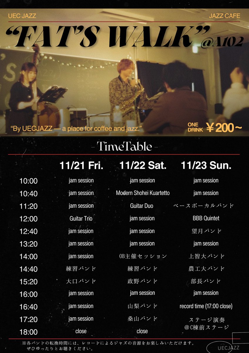 uecjazz's tweet photo. 11/21（金）〜11/23（日）調布祭
ジャズ喫茶 “FAT’S WALK”

暖かい室内でドリンクとジャズをお楽しみください！！
飲食物の持ち込み可能です！休憩にもどうぞ☕️ https://t.co/nRS8QTEOC2