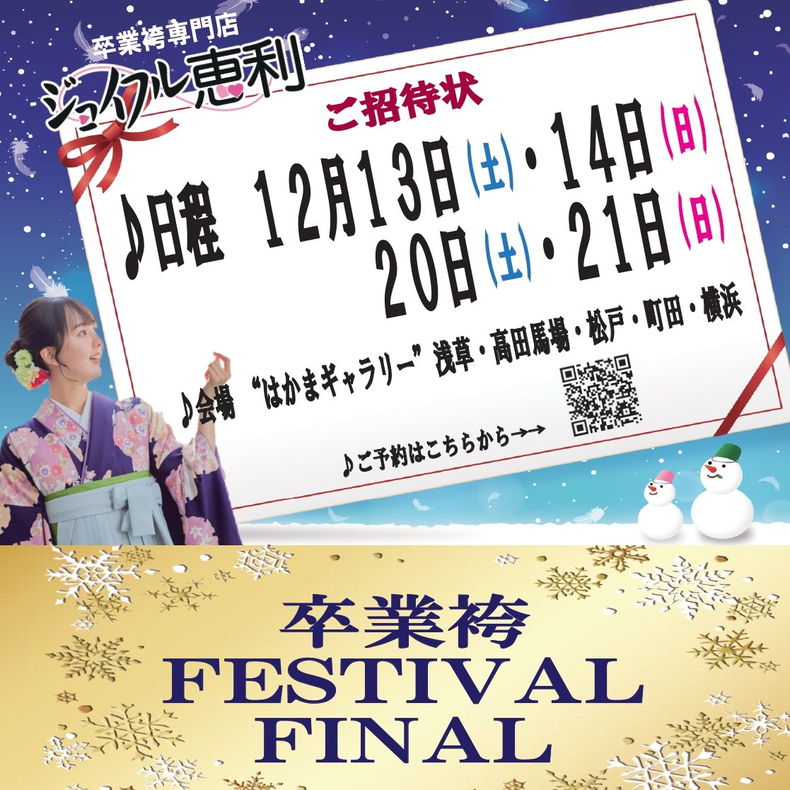 joyfuleli_asks's tweet photo. ＼12月13日(土)・14日(日)、12月20日(土)・21日(日)／
はかまギャラリーにてイベント開催決定！
2025年度卒ラストイベントです。
是非お待ちしております��� https://t.co/3UpyRrU9A9