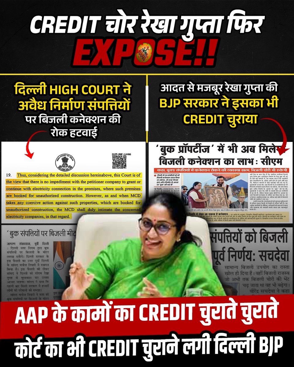 Credit Chor रेखा गुप्ता…!!