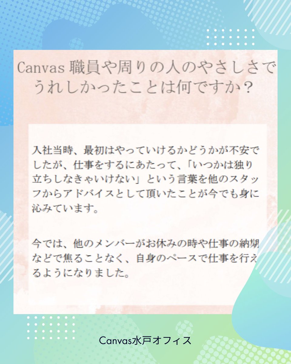 Canvas_plt's tweet image. 今回も実際に働くスタッフ様にインタビューしました！ 
質問内容は「職員や周りの人の優しさでうれしかったこと」です。  
#障害者雇用 #企業公式相互フォロー 
✨スタッフさんの声✨
👇
【Instagram】➡x.gd/lUQGm