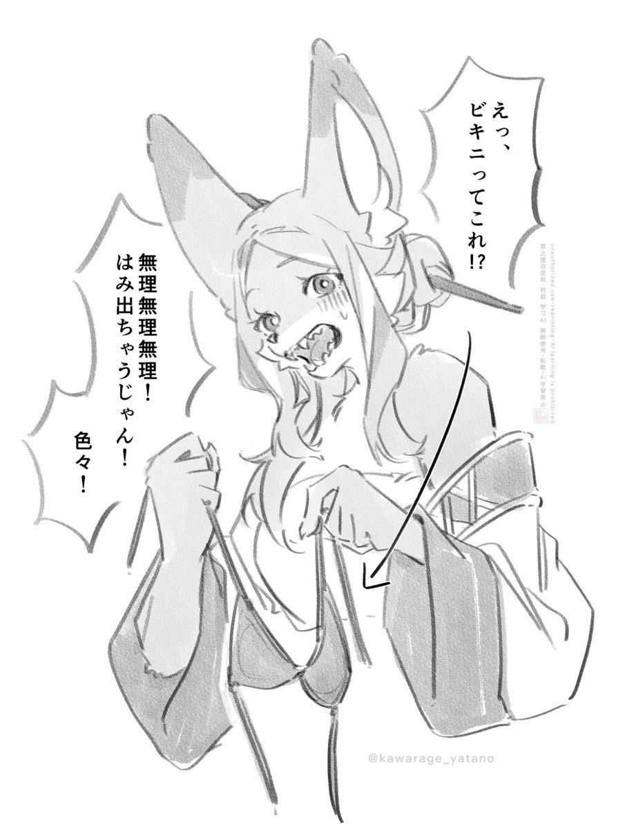 メスケモお兄さんはビキニを着ない 