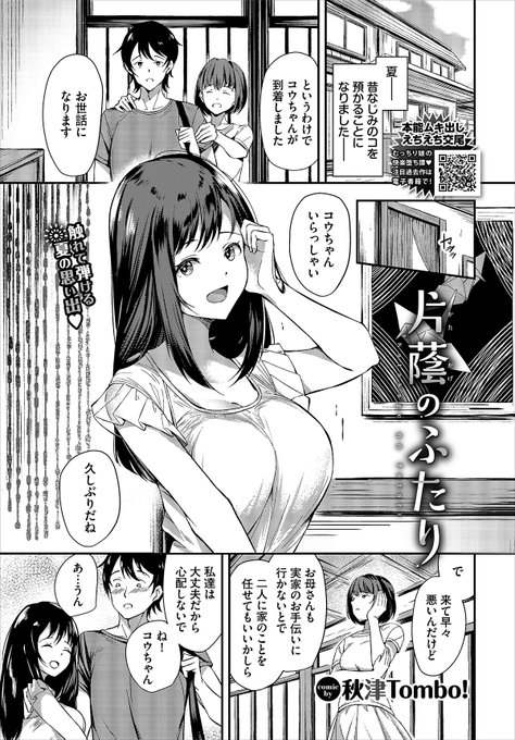 【バベル1月号作品紹介】
『片蔭のふたり』秋津Tombo!
昔なじみのコウを預かることになったゆい。小さい頃はよく話していたが、年頃のコウはずっと本を読んでいてぎこちない空気が流れていた。そんなとき転んだゆいをコウが助け、一気にいろんな距離が近づいたと思ったら…コウが勃起していて…!? 