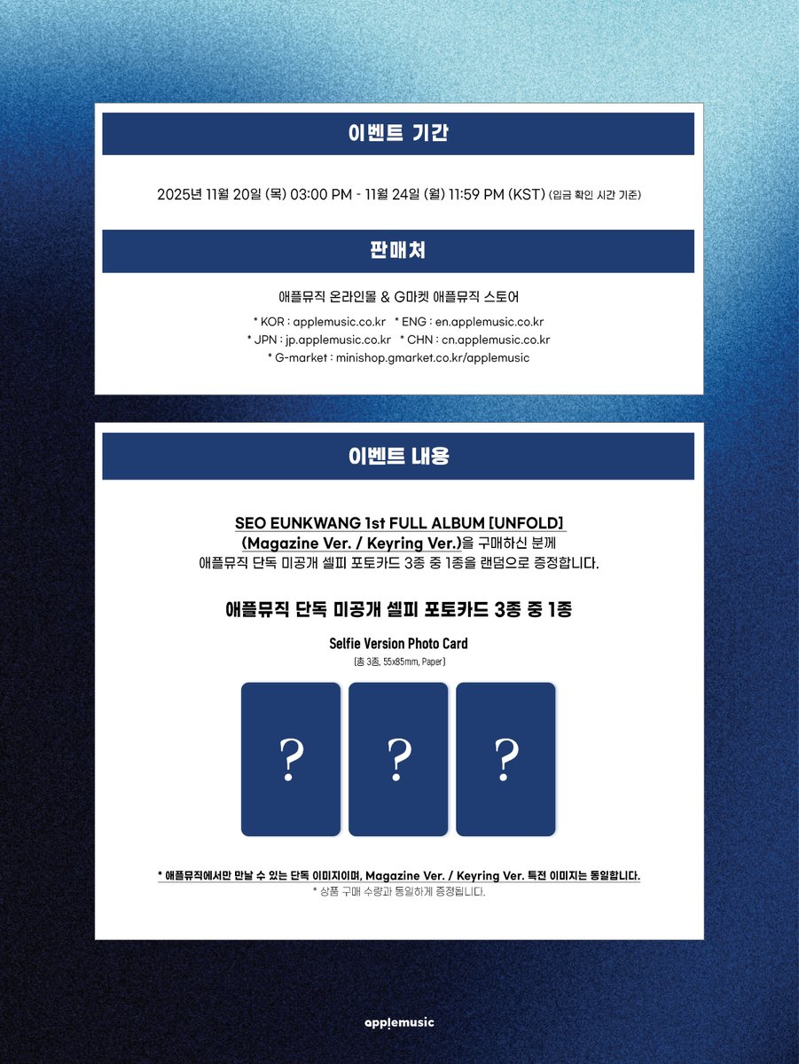 [📢] #서은광 #SEOEUNKWANG
1st FULL ALBUM [#UNFOLD]
APPLEMUSIC SPECIAL EVENT OPEN💌

📌~11/24 (월) 11:59PM

🎁애플뮤직 단독 셀피 포토카드 1종(3종 중 랜덤)

🍎애플뮤직
Magazine Ver.▶️abit.ly/6nfh2fp
Keyring Ver.▶️abit.ly/c25dcr

💚G마켓
Magazine