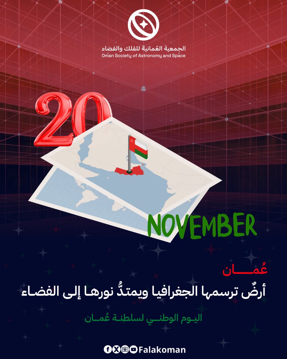 الجمعية العُمانية للفلك والفضاء tweet media